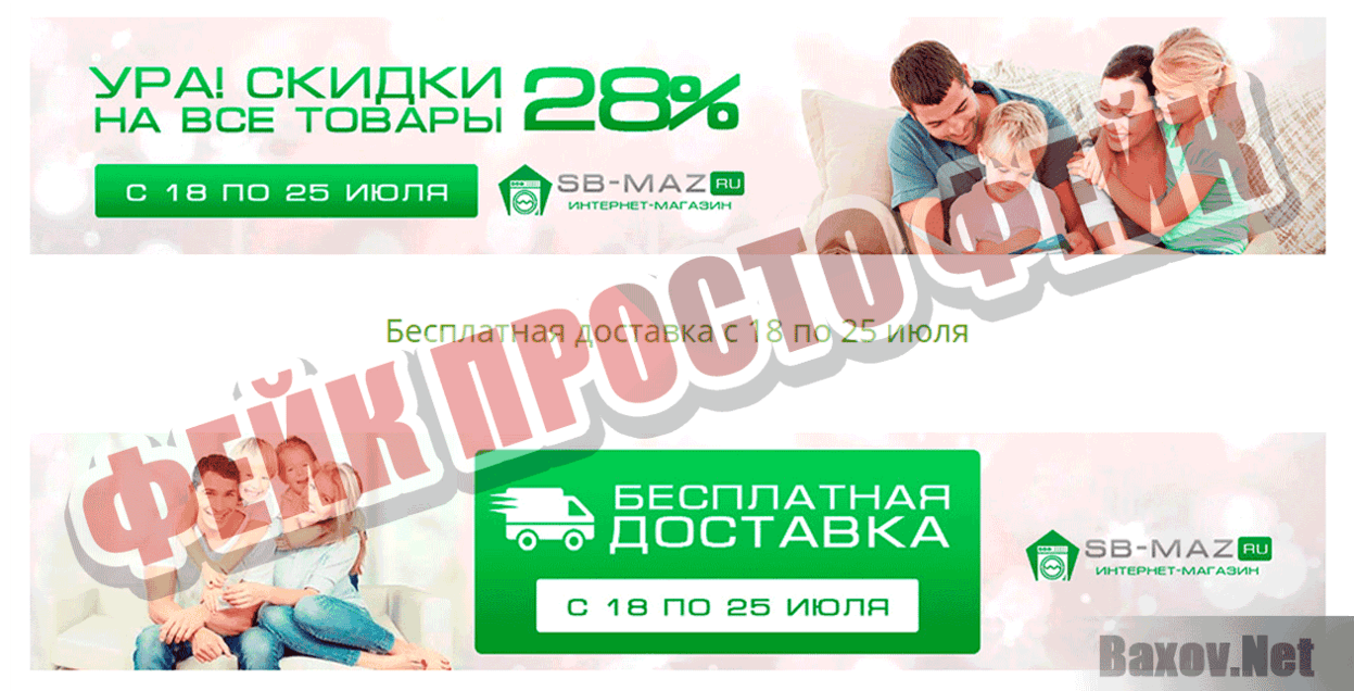 Sb-maz.ru Фейк Просто фейк