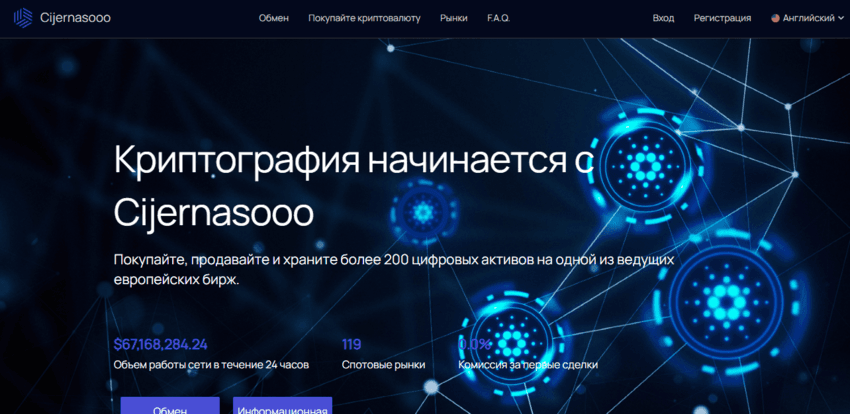 липовая криптовалютная биржа от мошенников 