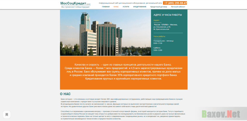 МосСоцКредит БАНК