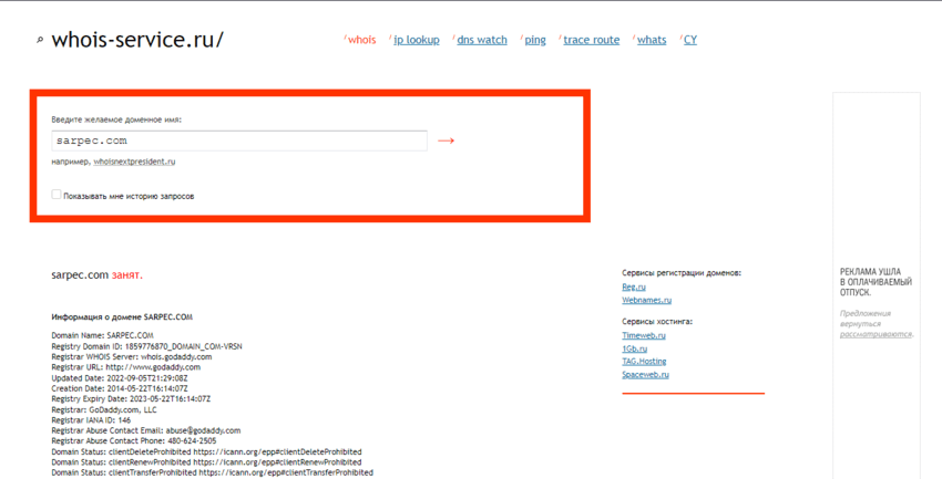 данные о регистрации сайта 