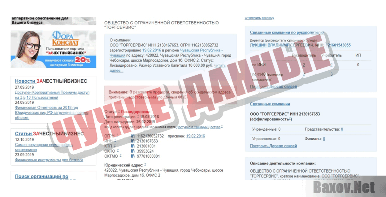 Levi's Чужие данные