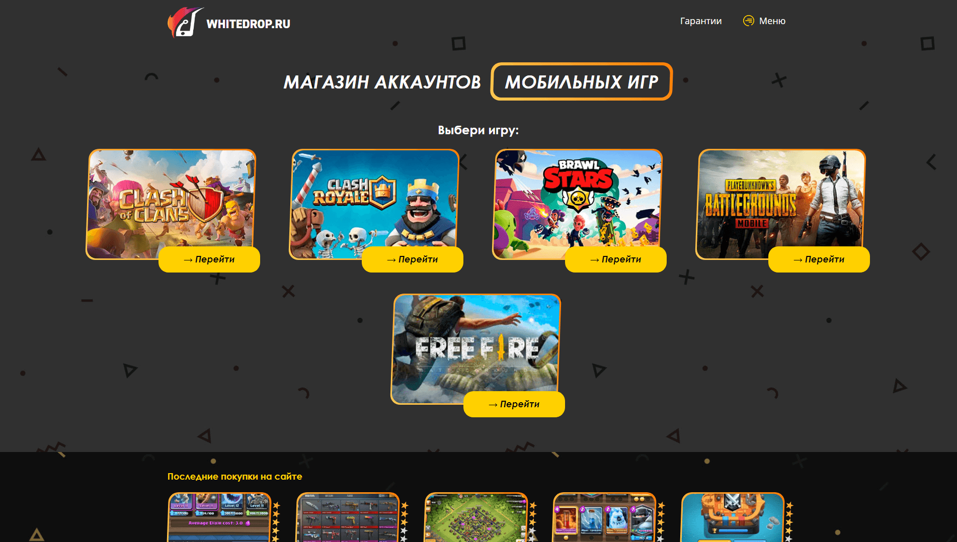 Магазин аккаунтов мобильных игр отзывы и обзор. Развод, лохотрон или правда. Только честные и правдивые отзывы.