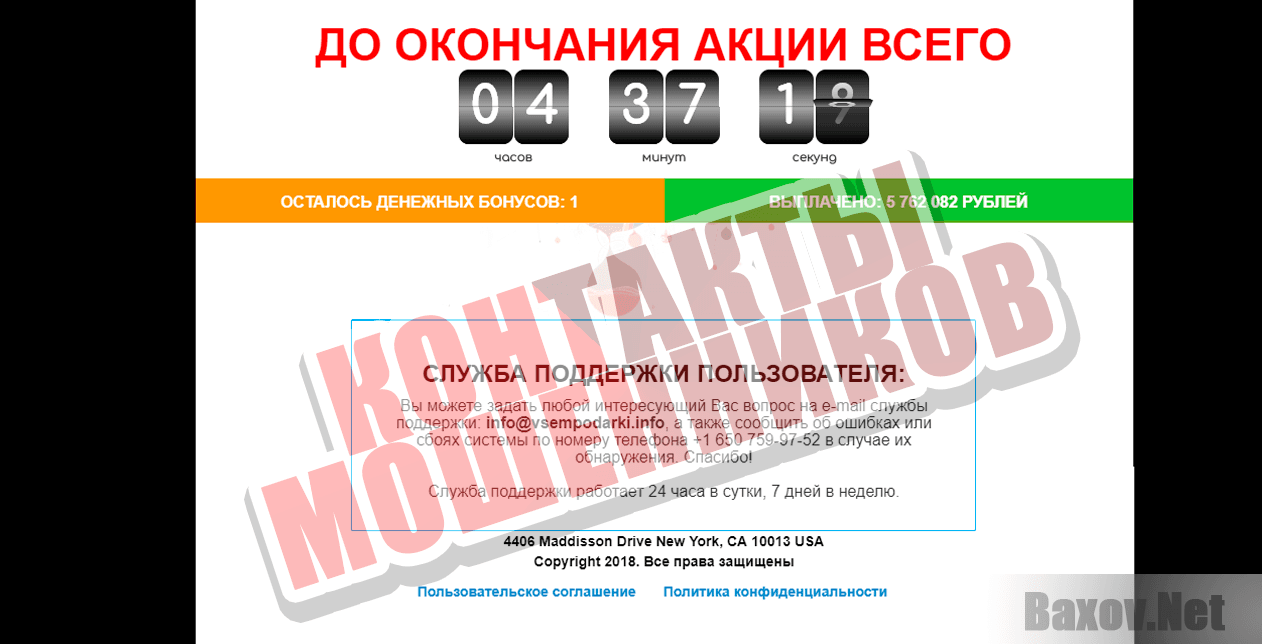 Пятая Ежегодная Викторина 2018 - контакты мошенников