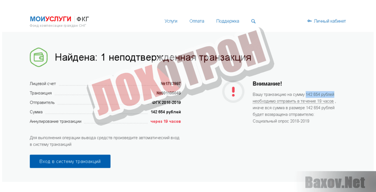 Фонд компенсации граждан СНГ - Лохотрон