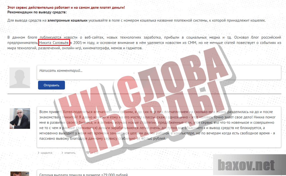 Блог Никиты Соловьёва - ни слова правды