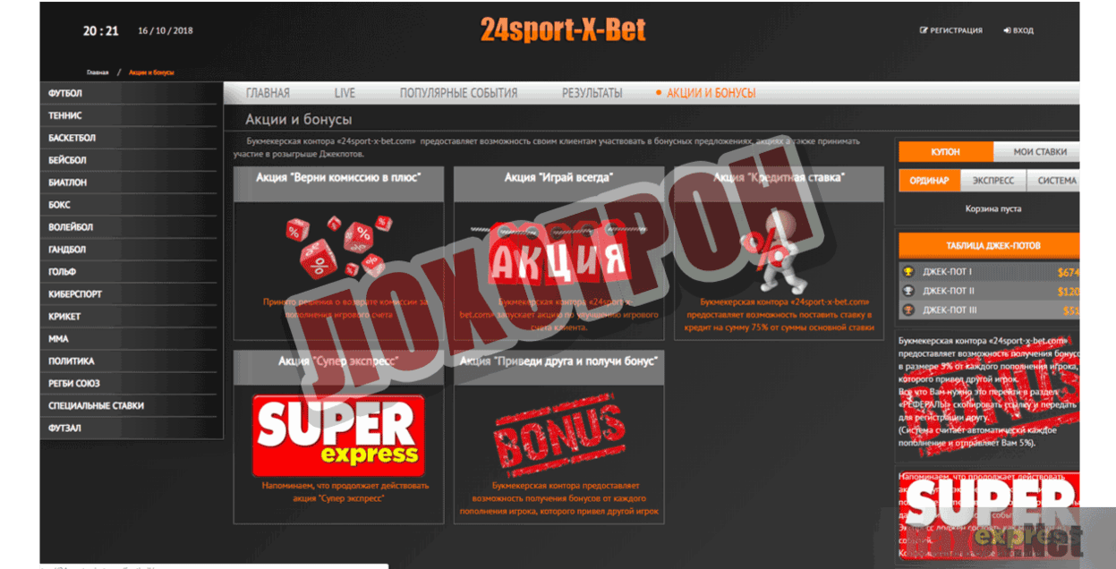 24sport-x-bet Лохотрон