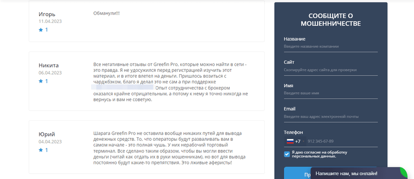 отзывы о проекте мошенников 