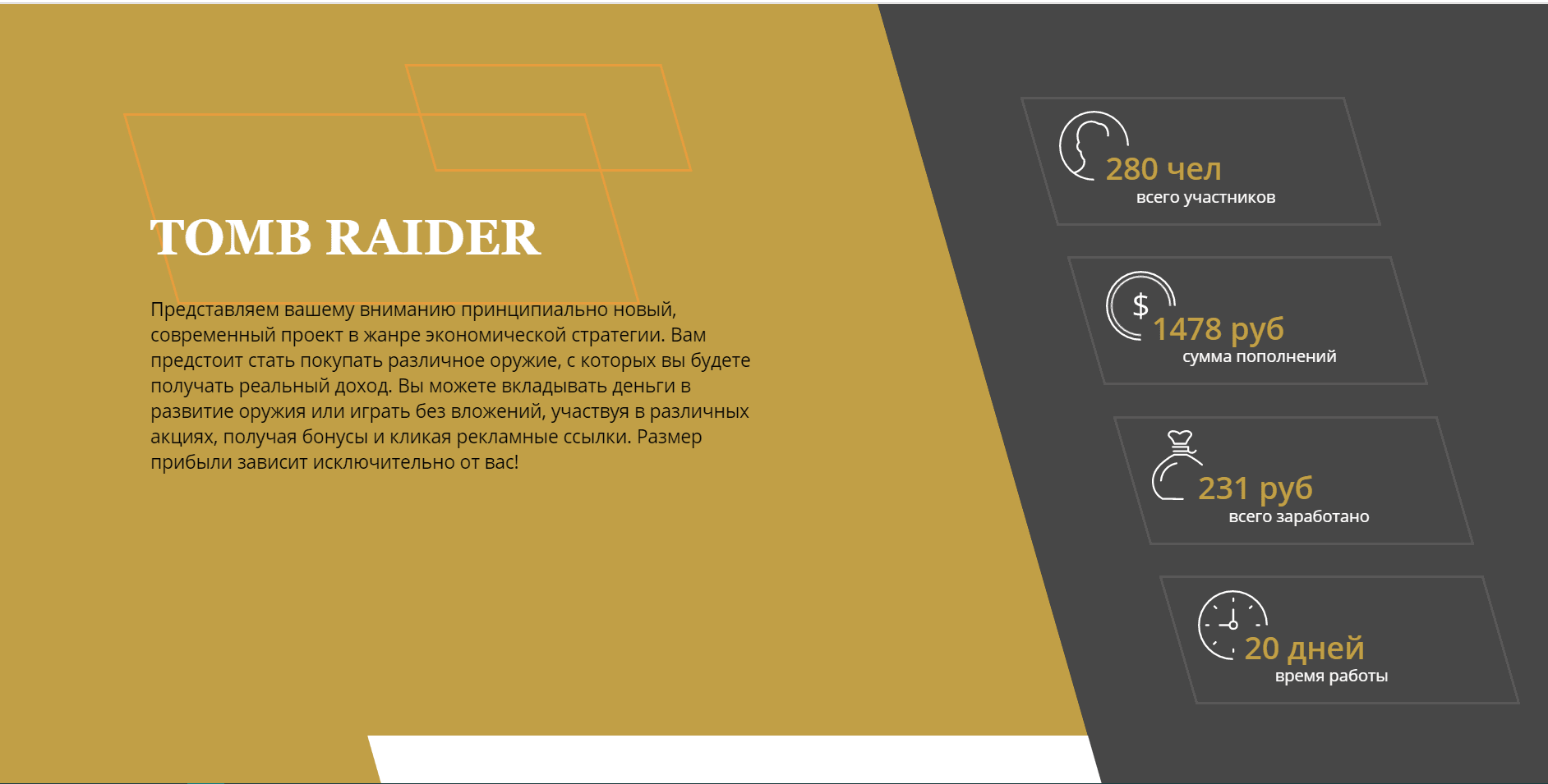 Tomb Raider - Лохотрон