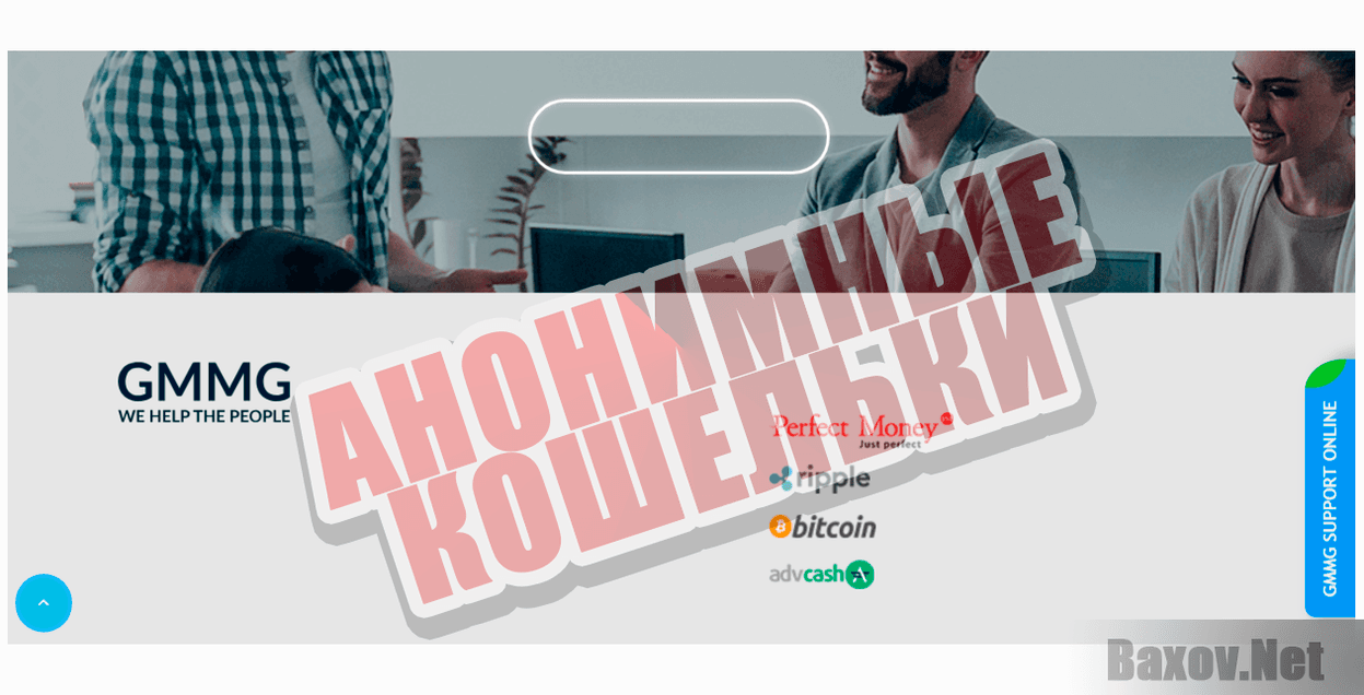 GMMG Holdings-АНОНИМНЫЕ КОШЕЛЬКИ