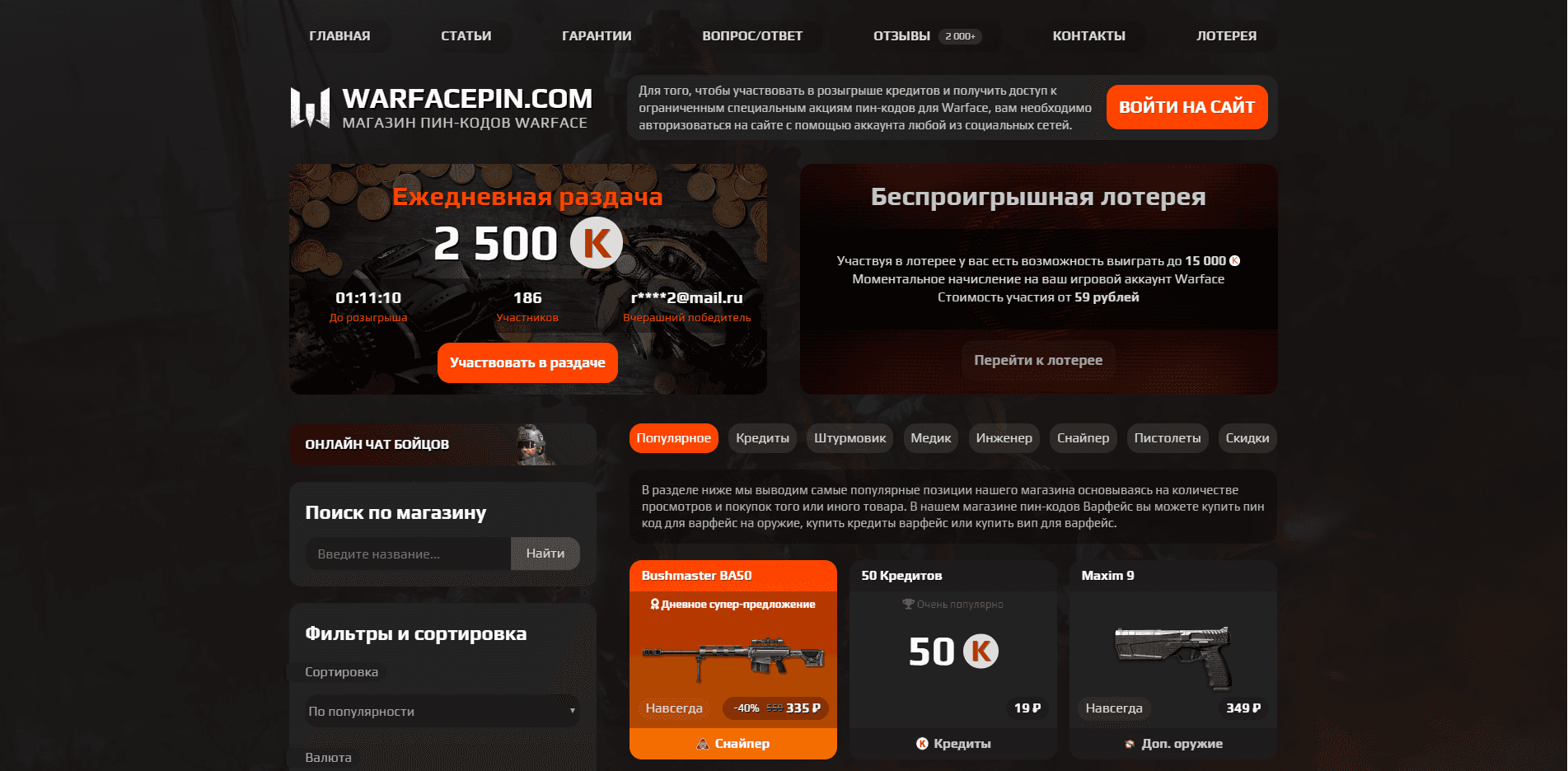 Магазин пин-кодов Warface