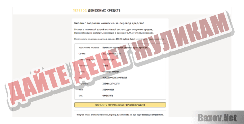 Новый денежный перевод Дайте денег жуликам