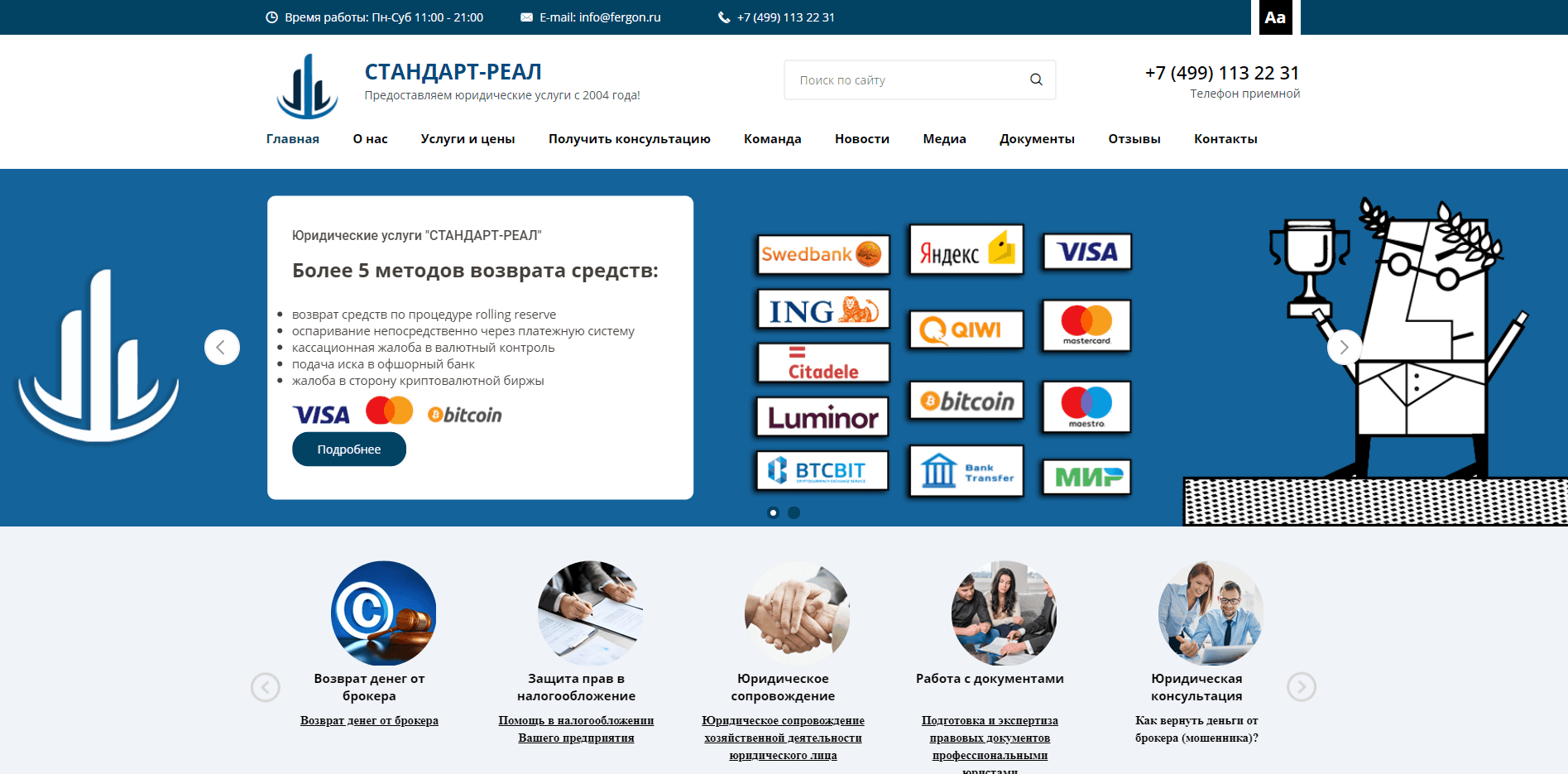 Фальшивая Юридическая компания отзывы и обзор. Развод, лохотрон или правда. Только честные и правдивые отзывы на Baxov.Net