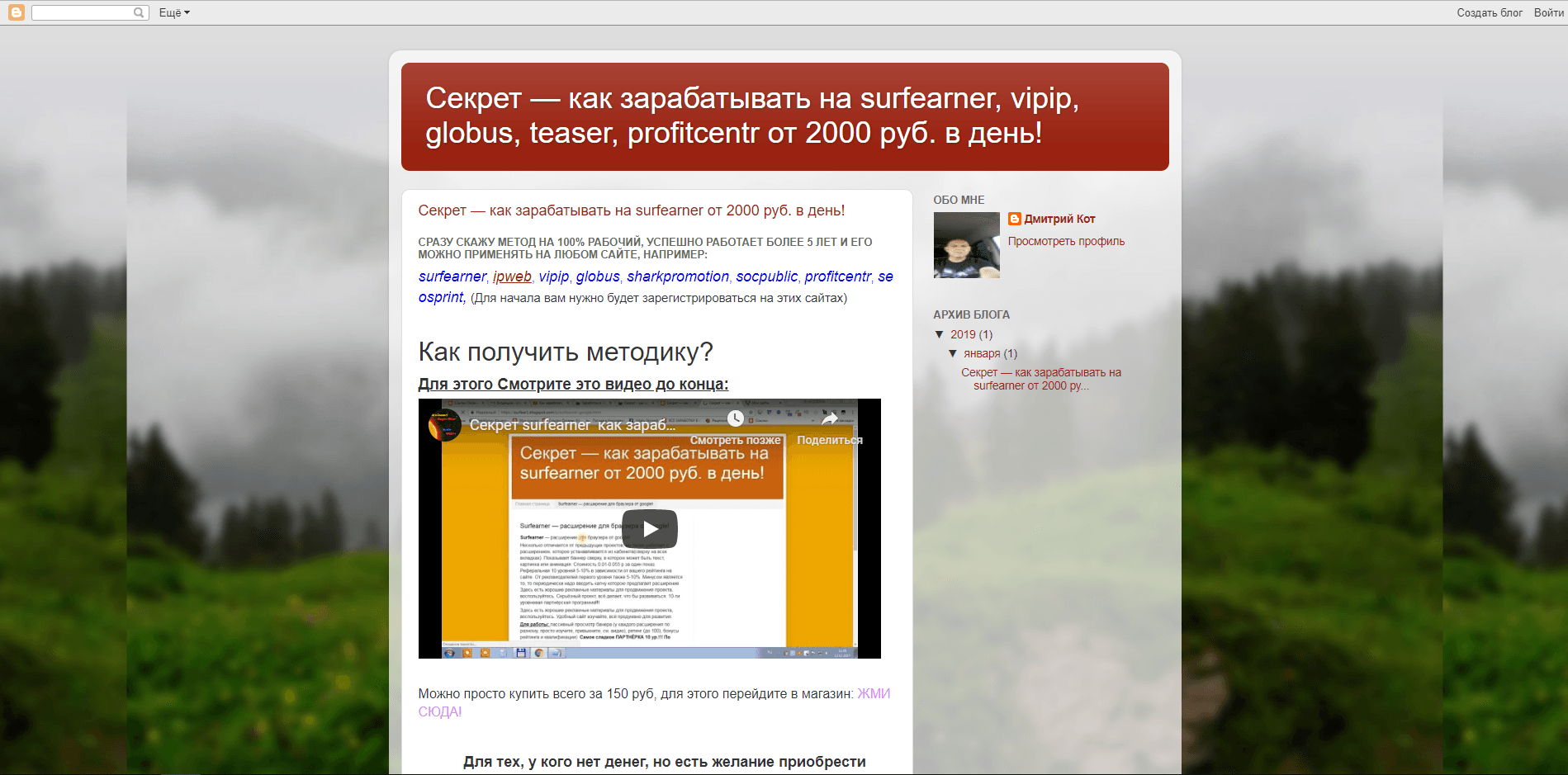 Фальшивый метод заработка