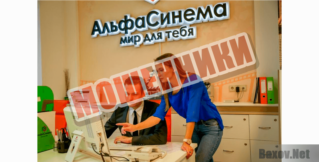 КПК "АльфаСинема"-МОШЕННИКИ