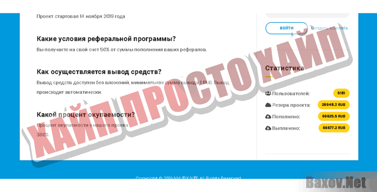 Nvutix.Site Хайп Просто хайп