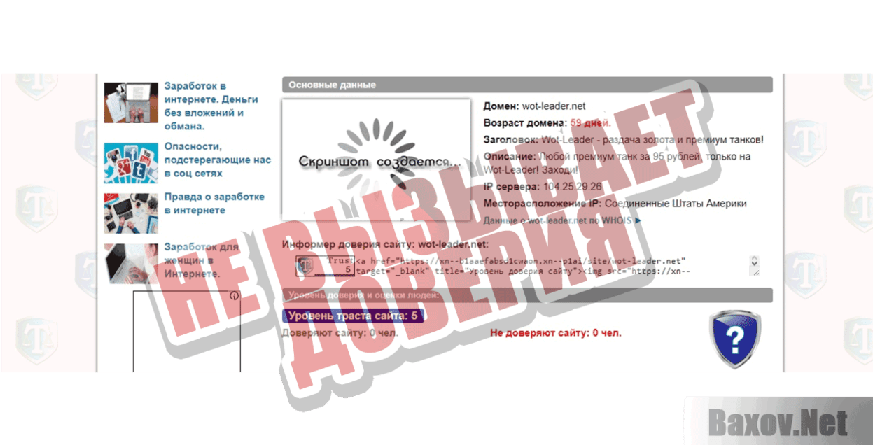 Wot-Leader Не вызывает доверия