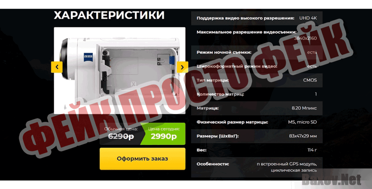 action-camera.site Фейк Просто фейк