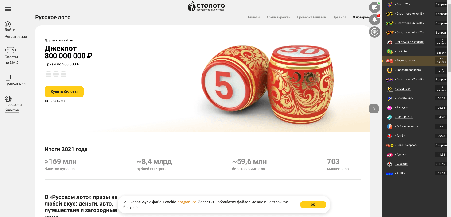 Русское Лото отзывы и обзор. Развод, лохотрон или правда. Только честные и правдивые отзывы.