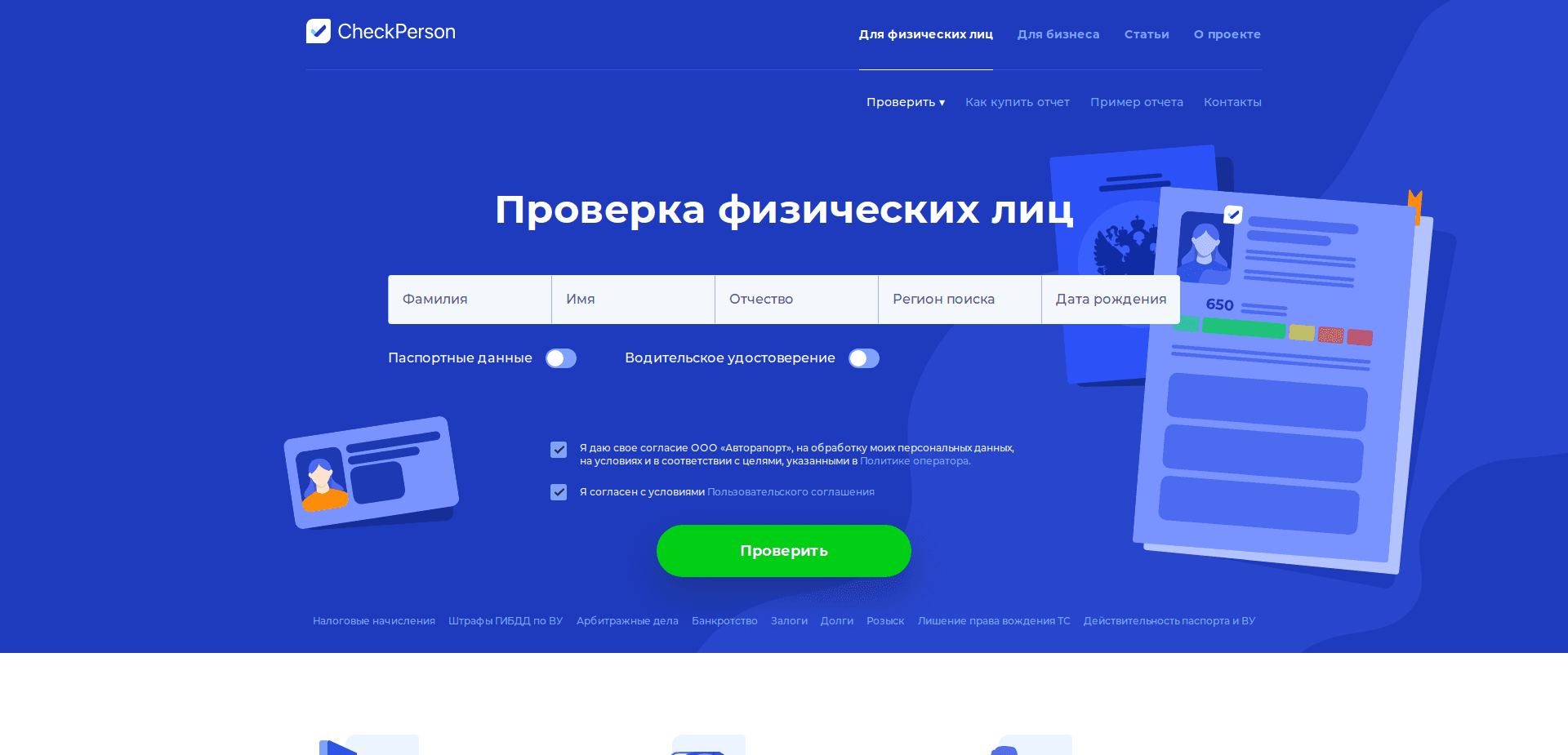Screenshot for checkperson.ru - 0