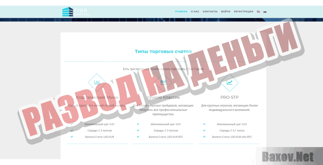 TIOR CAPITAL Развод на деньги