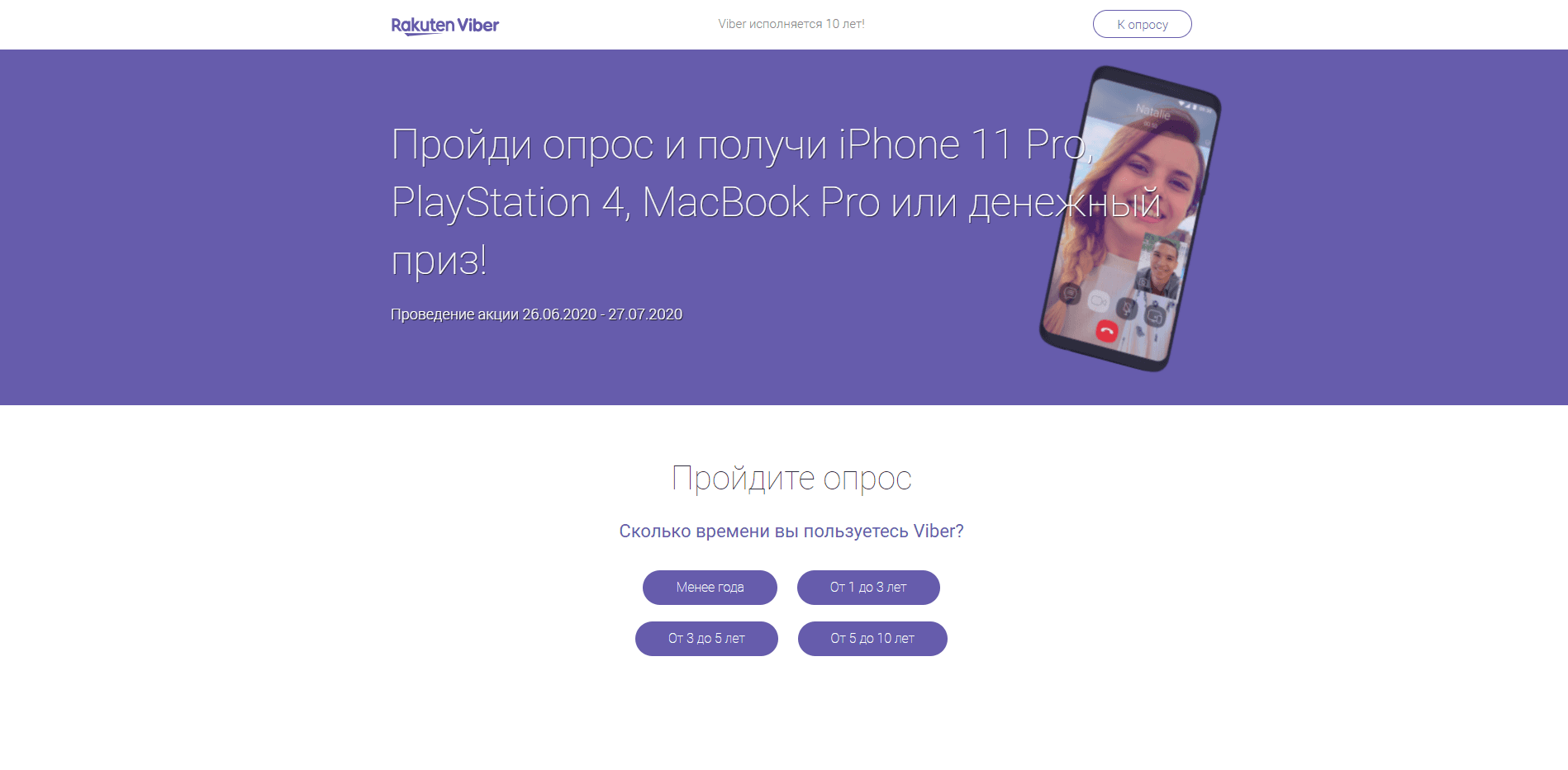 Пройди опрос и получи iPhone 11 Pro, PlayStation 4, MacBook Pro или денежный приз! лохотрон