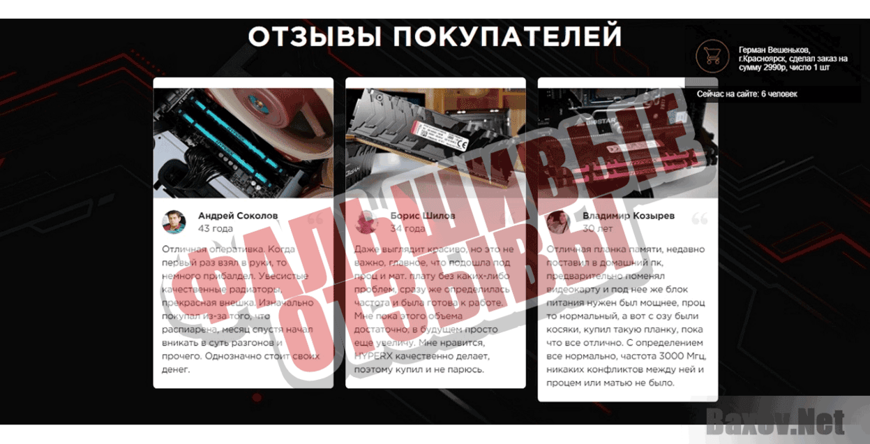 HYPERX PREDATOR RGB DDR4 Фальшивые отзывы