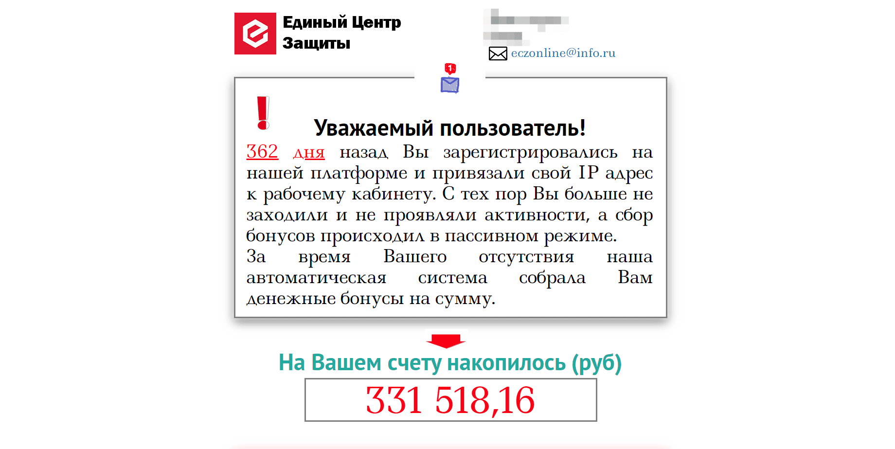 Единый центр защиты