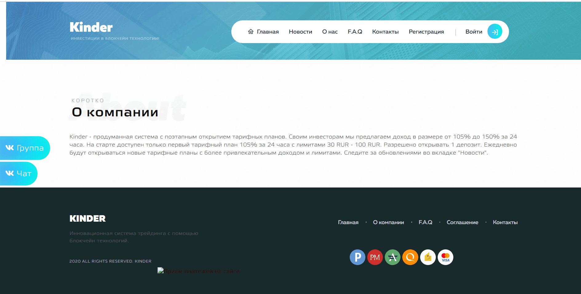 Kinder - Лохотрон