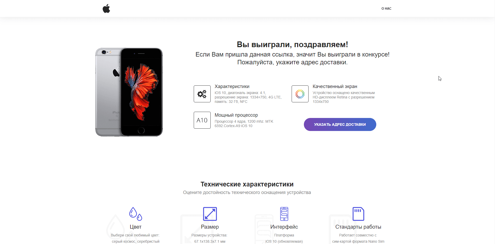 Поздравляем, Вы выиграли - лохотрон