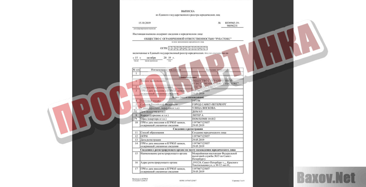 Руб Стокс Просто картинка