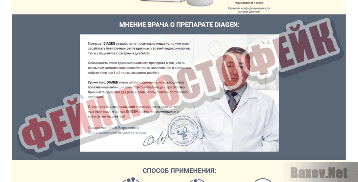 DIFORT Фейк Просто фейк