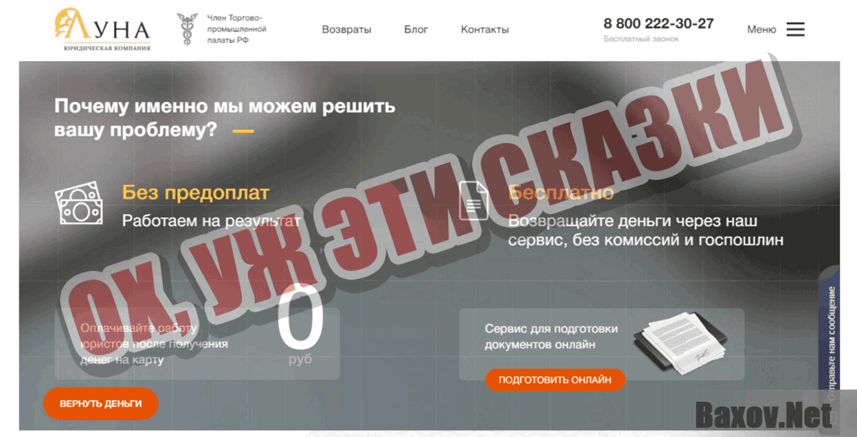 Юридическая компания ЛУНА Ох, уж эти сказки