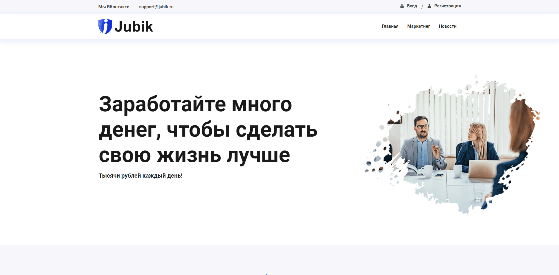 Jubik отзывы и обзор. Развод, лохотрон или правда. Только честные и правдивые отзывы на Baxov.Net