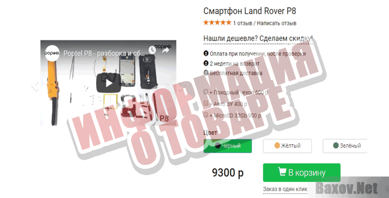 ОФИЦИАЛЬНЫЙ САЙТ ТЕЛЕФОНОВ LAND ROVER Информация о товаре