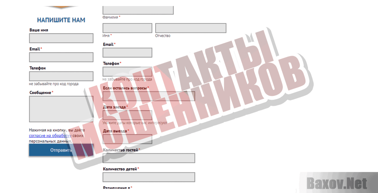 База отдыха Профит Контакты мошенников