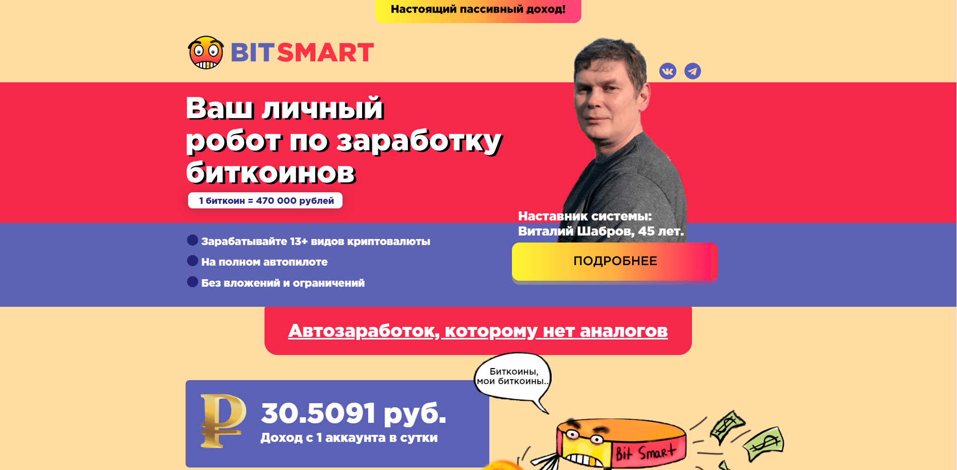 Bitsmart