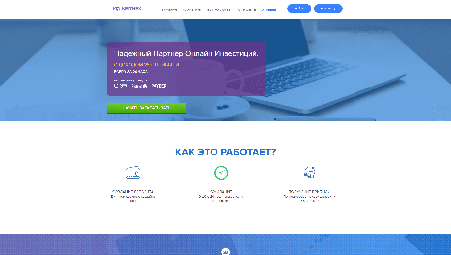Keitnex развод, лохотрон или правда. Только честные и правдивые отзывы на Baxov.Net