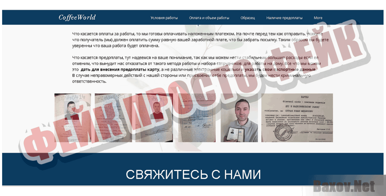 Coffee World Фейк Просто фейк