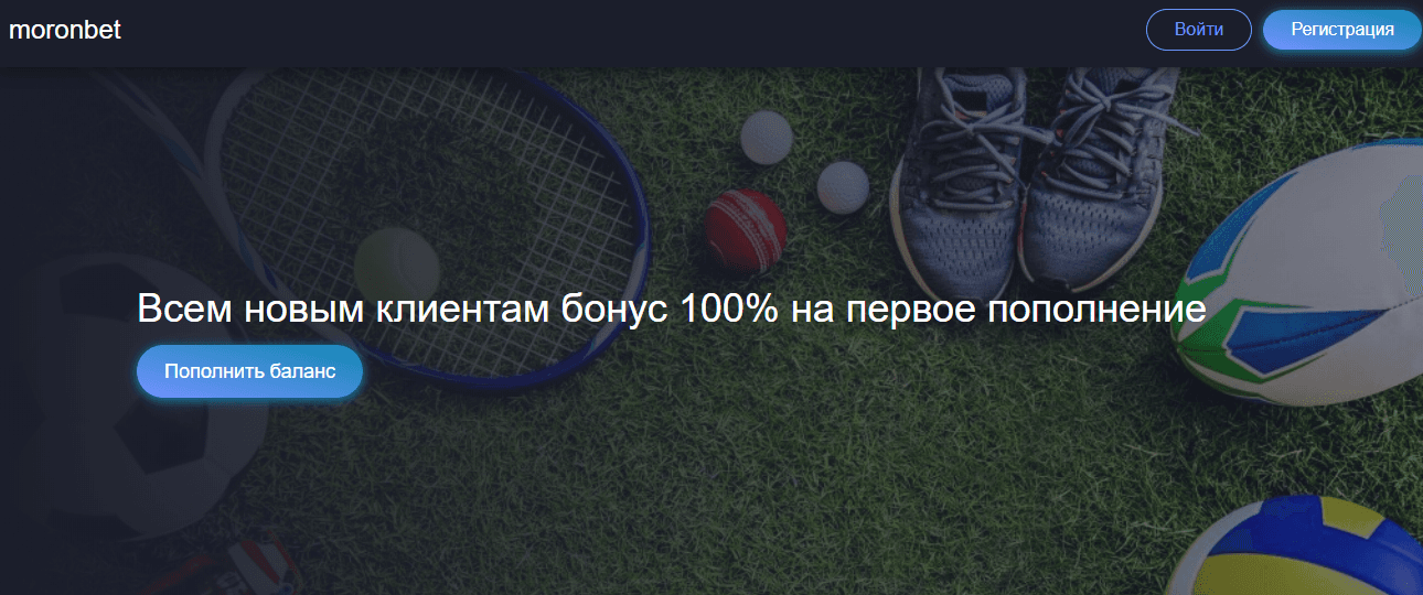 Moronbet - Лохотрон