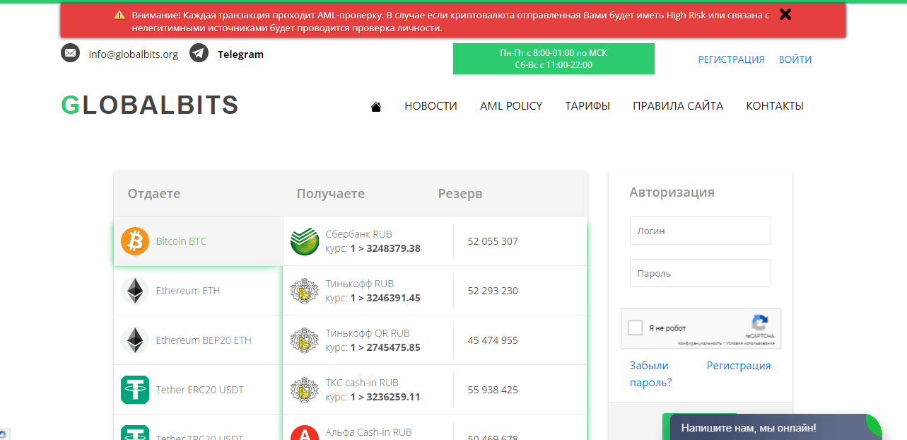 Реальный обменник или очередной лохотрон