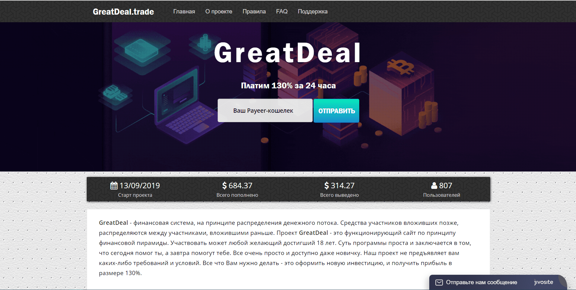 GreatDeal - Лохотрон