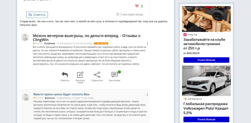 отзывы о мошенниках в сети 