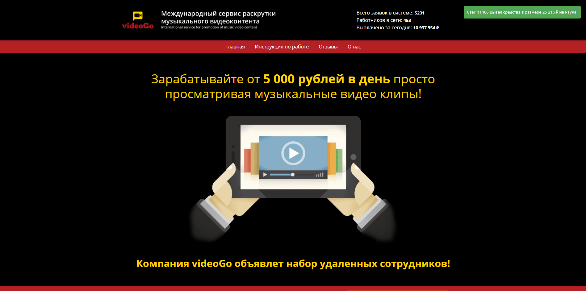 VideoGo - лохотрон