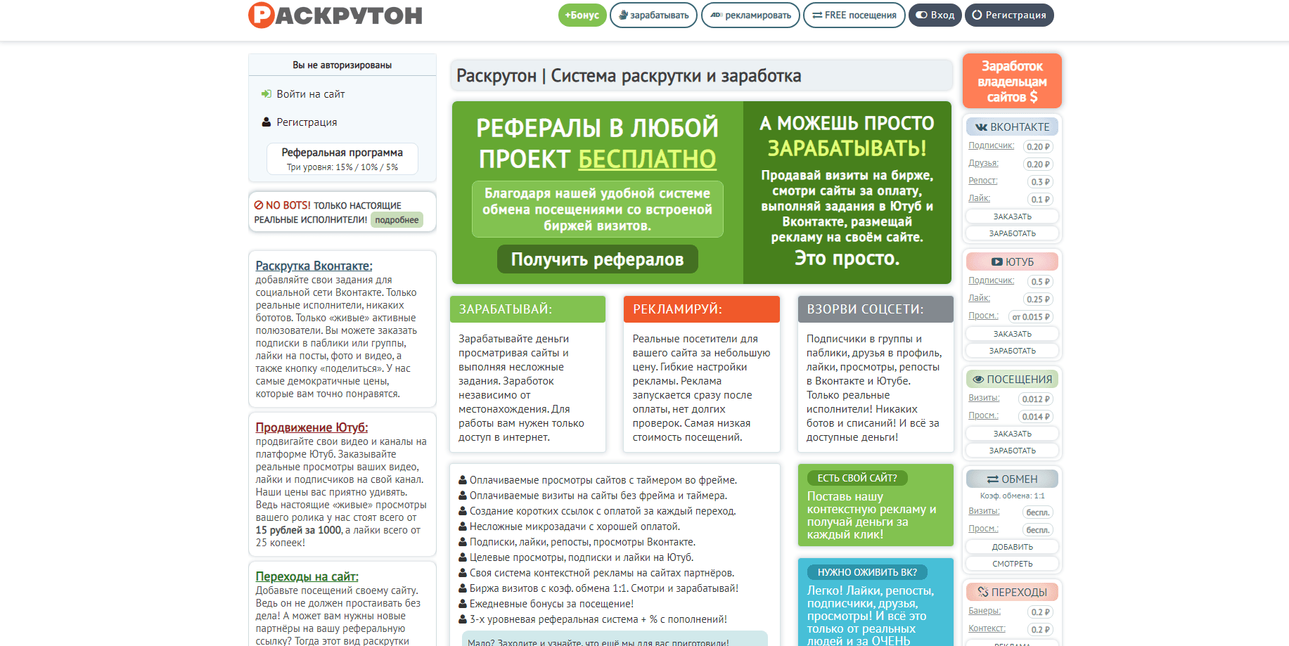 Раскрутон