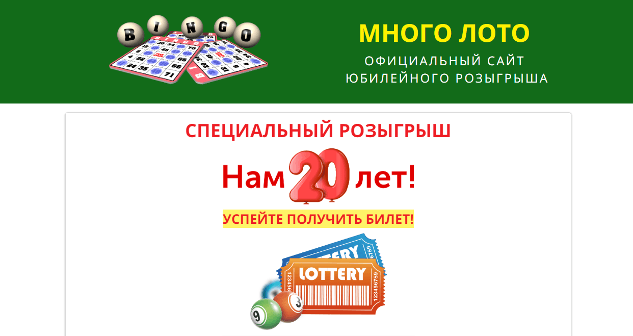 Много Лото 