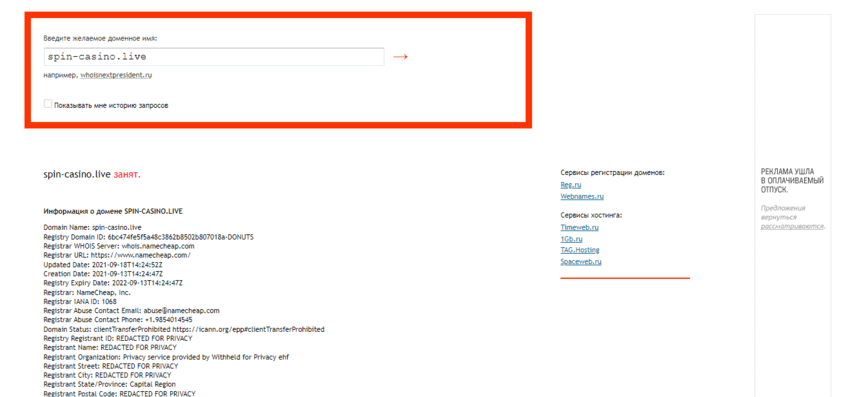 дата регистрации домена 