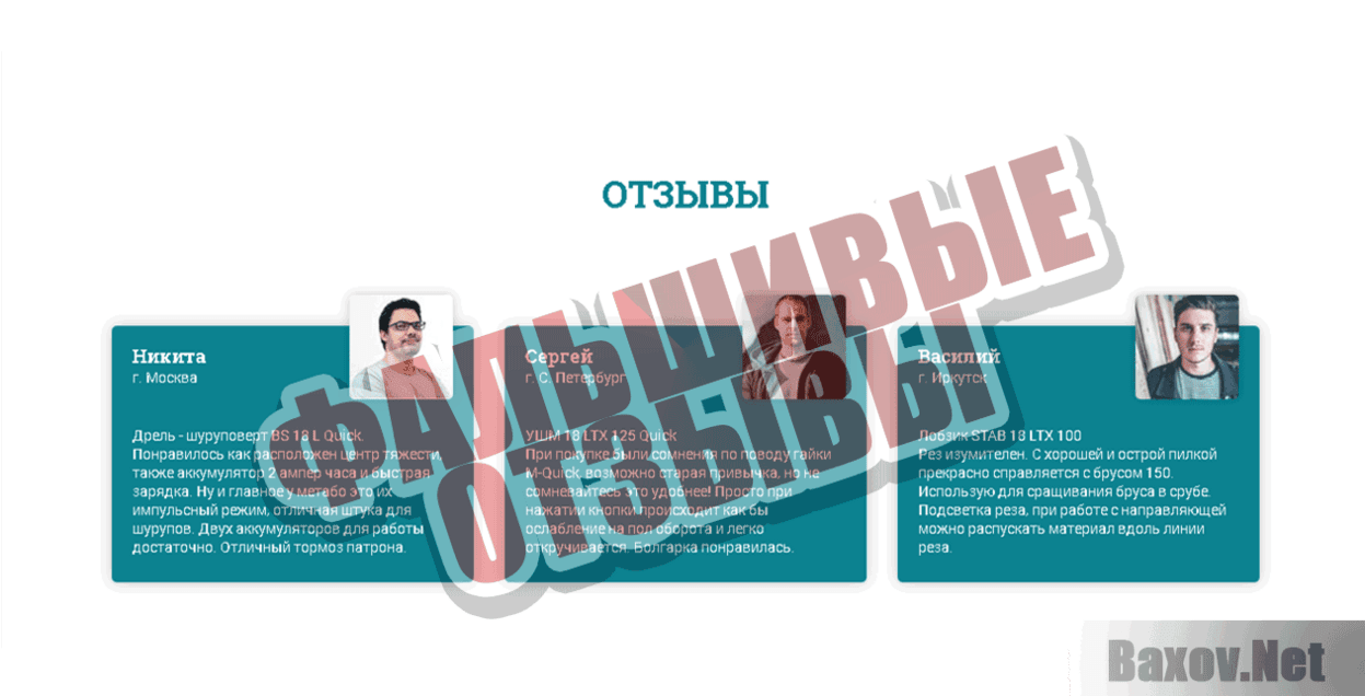 Makita Фальшивые отзывы