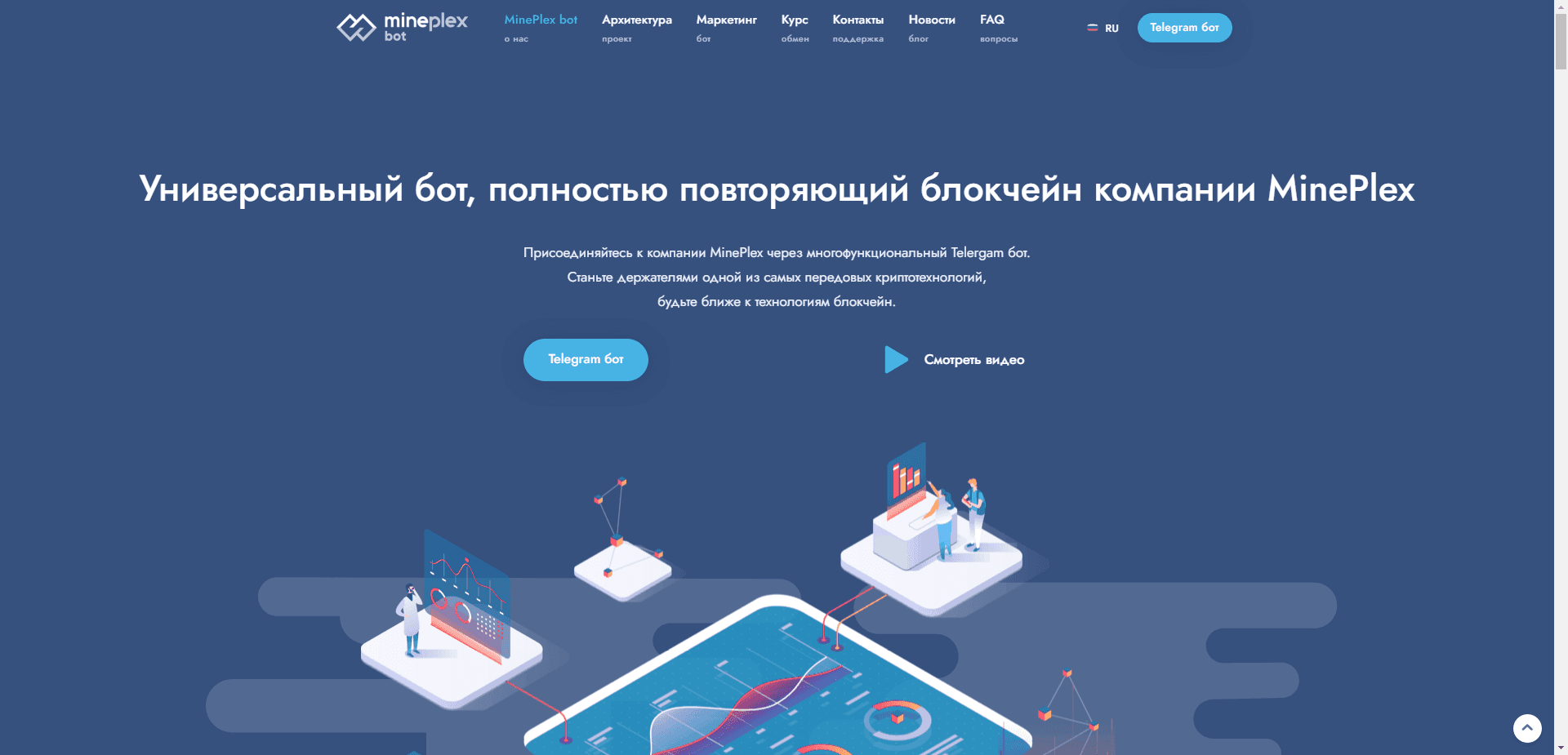 Mineplex Bot отзывы и обзор. Развод, лохотрон или правда. Только честные и правдивые отзывы на Baxov.Net