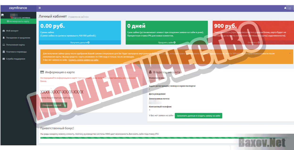 Моментальные займы на банковскую карту Мошенничество