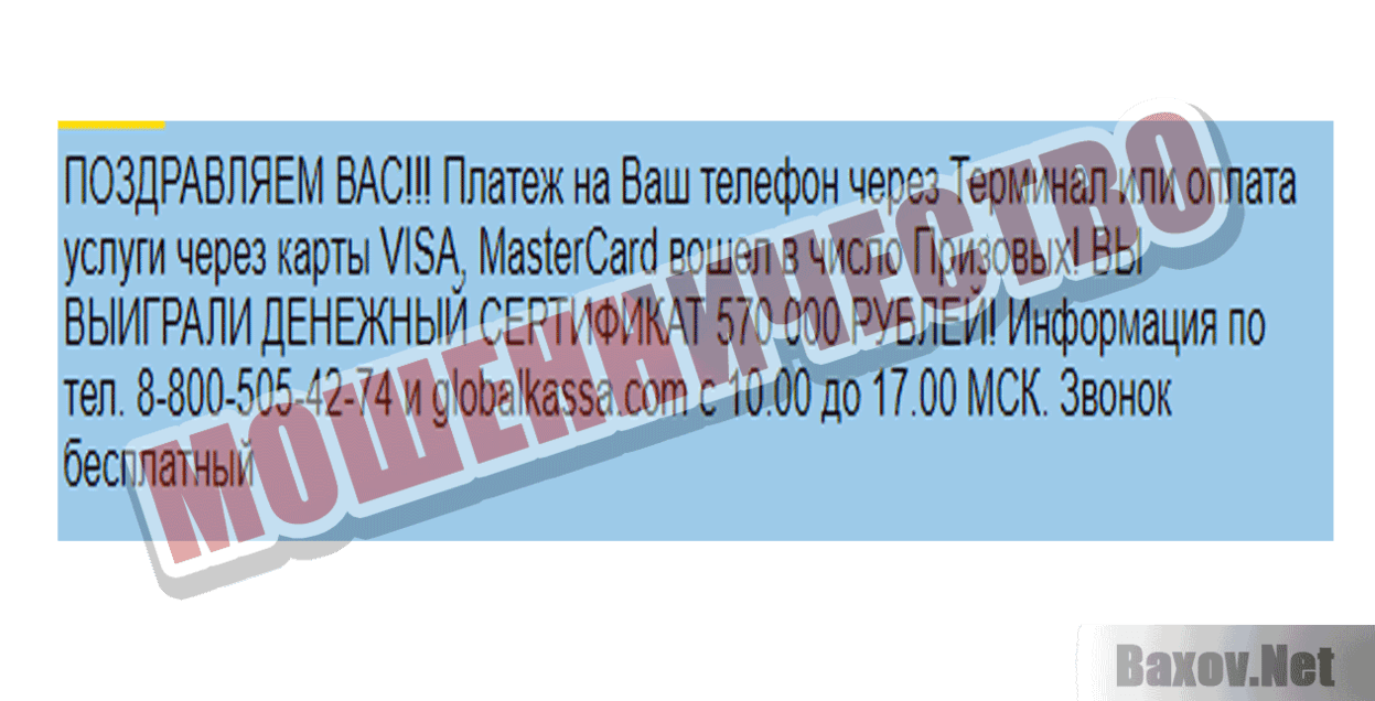 Global Kassa Мошенничество